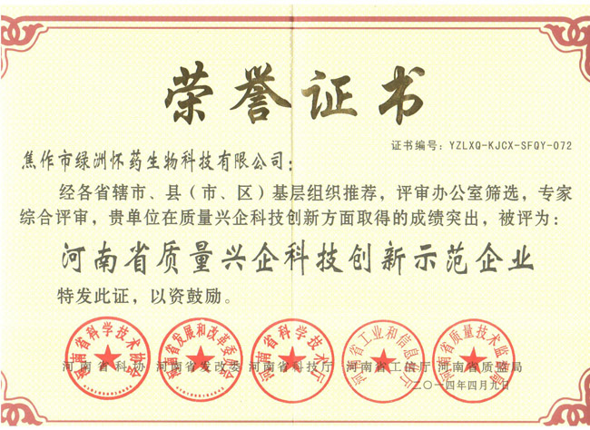 科技创新示范企业