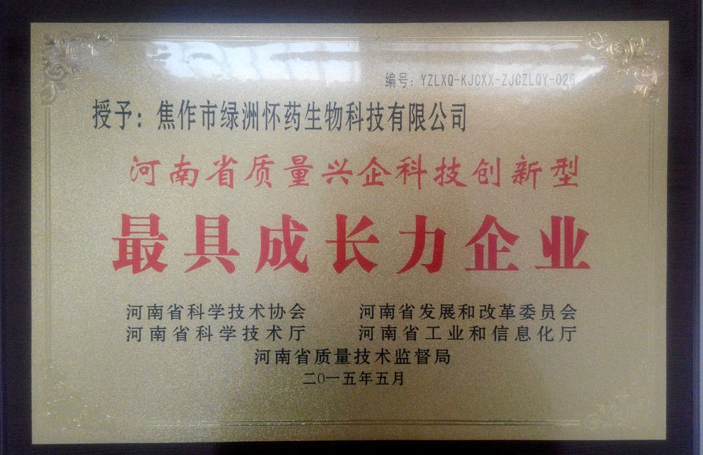 河南省质量兴企科技创新型最具成长力企业