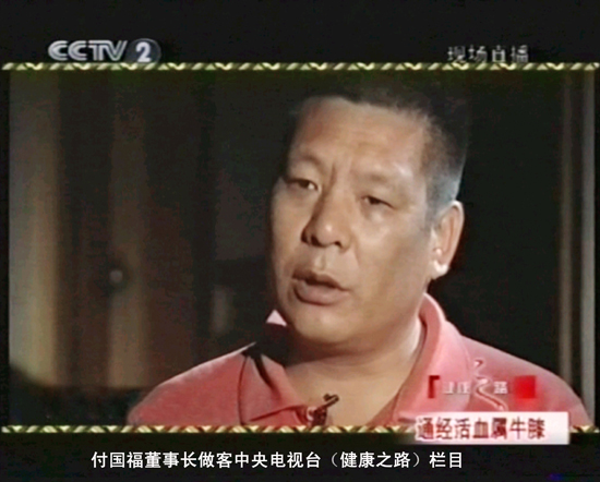 付国福董事长做客中央电视台（健康之路）栏目