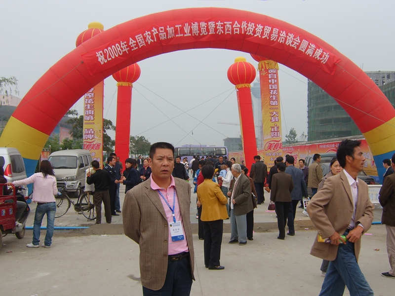 08年农产品加工博览会2