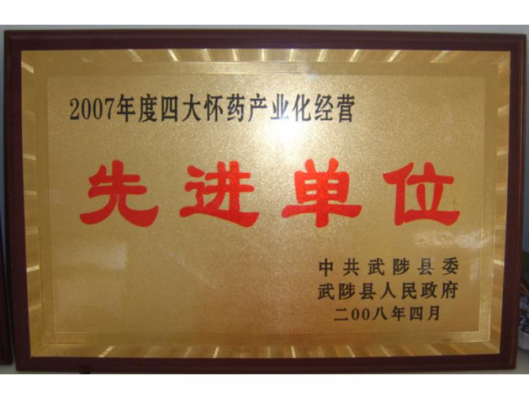 07年度县级先进单位