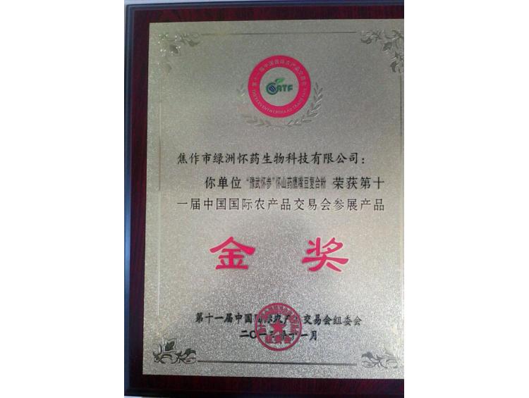 农产品交易会金奖