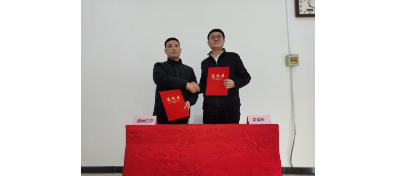 热烈祝贺焦作市绿洲怀药生物科技有限公司和中原粮食集团多福多食品有限公司达成战略合作协议！