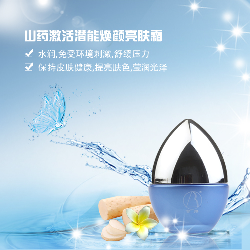 轩辕红颜山药焕颜靓肤霜